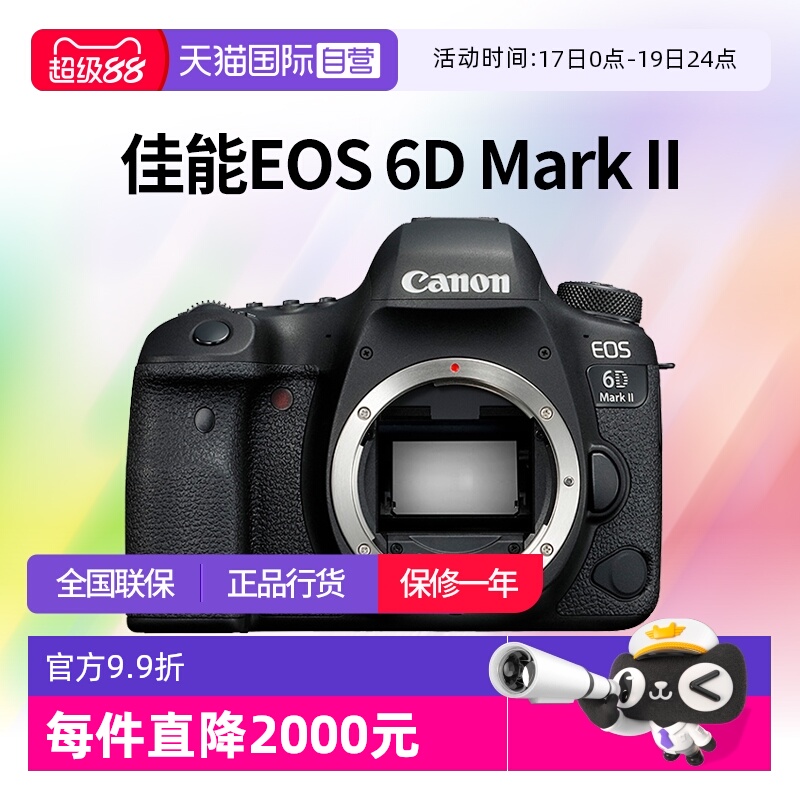 【自营】佳能 EOS 6D Mark II 全画幅单反相机专业级高级 佳能6d2