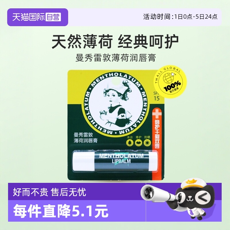 【自营】曼秀雷敦唇膜薄荷润唇膏3.5g啫喱滋润SPF15修护保湿防晒