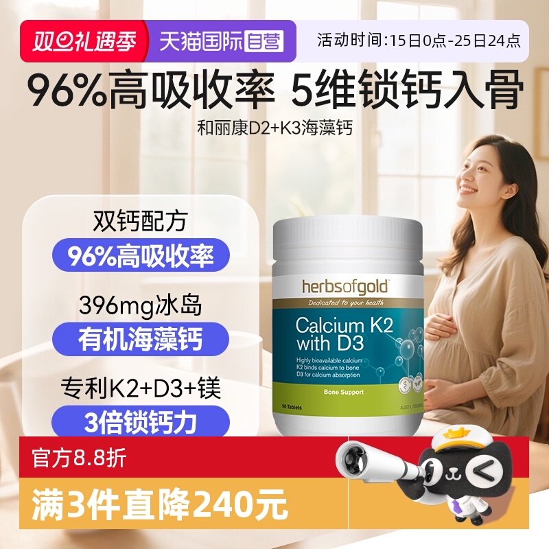 和丽康海藻双碱钙中老年全家补钙