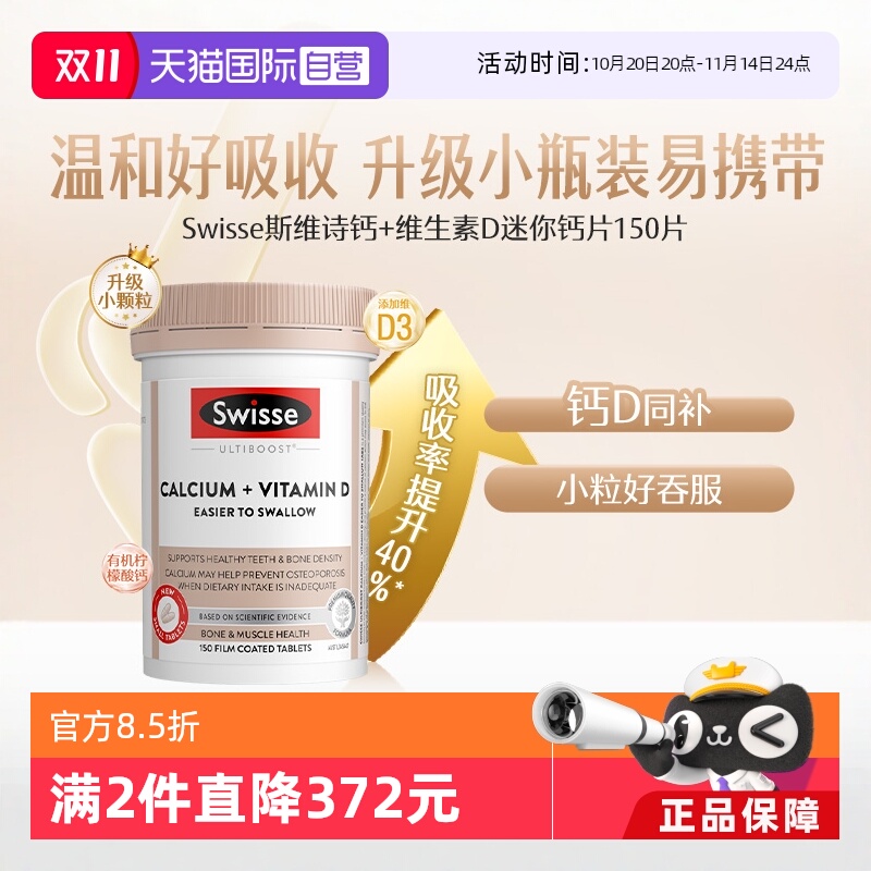 【自营】Swisse 斯维诗钙+维生素D迷你片150片 柠檬酸钙女性补钙