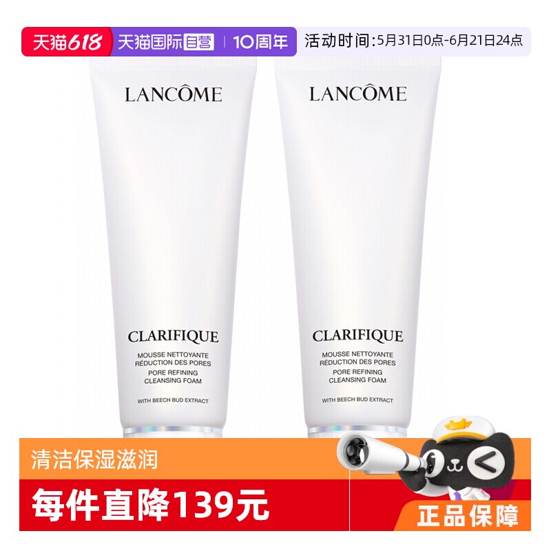 【自营】Lancome/兰蔻极光洁面 清洁保湿滋润氨基酸洗面奶125ml*2