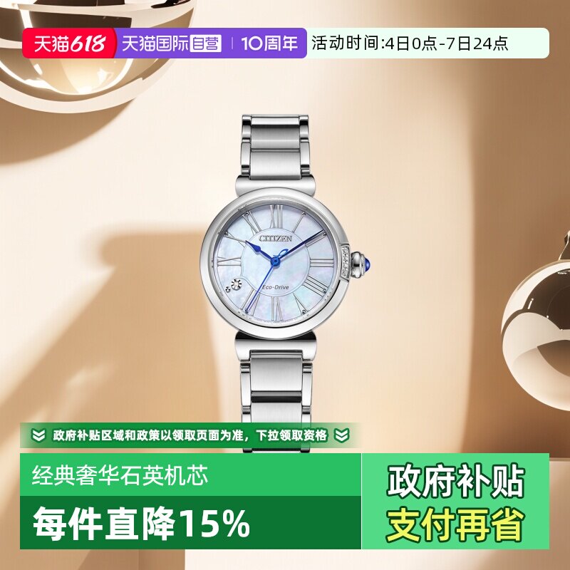 Citizen/西铁城贝母表盘时尚真钻