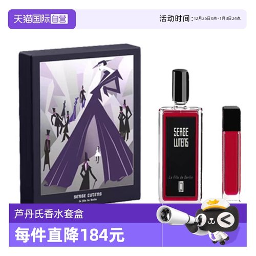 【自营】Serge Lutens/芦丹氏柏林少女/琥珀君王香水套盒EDP