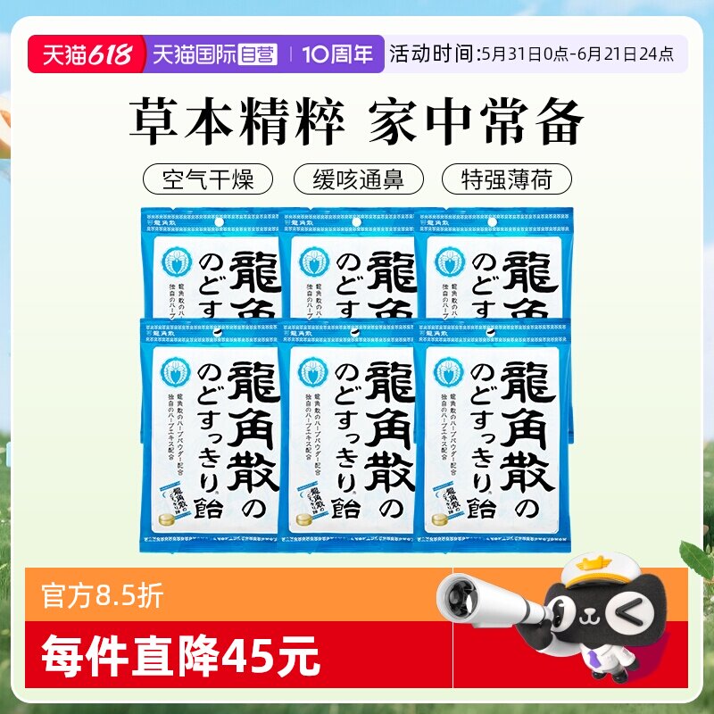 【自营】6袋无盒龙角散润喉糖果薄荷原味清凉护嗓舒缓咽喉咙润嗓