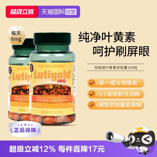 荷柏瑞叶黄素软胶囊小颗粒易吞服