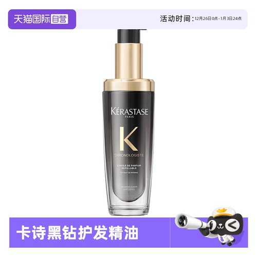 【自营】卡诗黑钻钥源香氛护发精油75ml秀发护理滋润柔顺持久留香