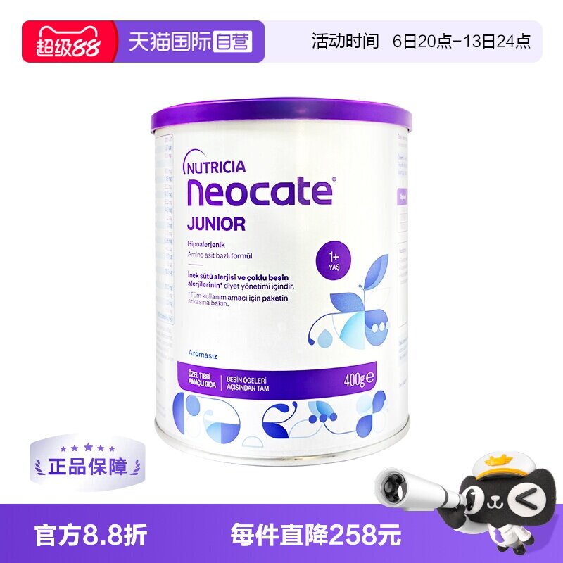 【自营】纽康特氨基酸奶粉1加原味无敏配方蛋白过敏1岁+欧版400g