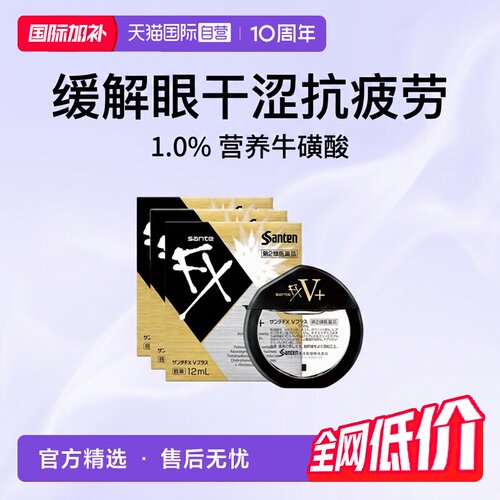 【自营】日本参天滴眼液FX眼药水金瓶缓解眼干眼涩抗疲劳金色装*3