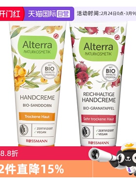 【自营】Alterra奥泰拉德国有机纯天然修护补水润75ml/支护手霜