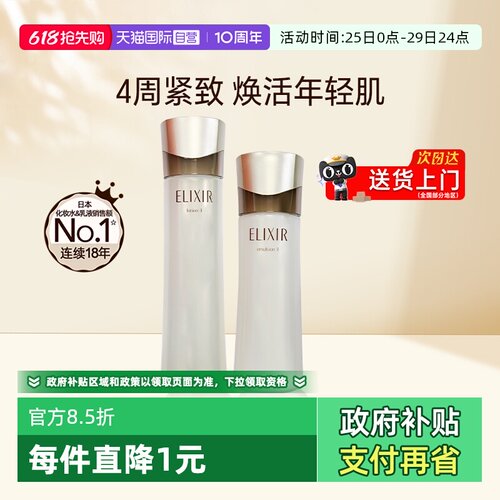 【自营】怡丽丝尔黑金水乳套装抗皱紧致护肤补水保湿滋润清爽