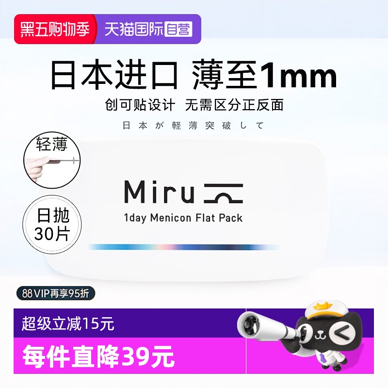 【自营】日本米如Miru隐形眼镜日抛盒30片装近视透明片官网正品xh