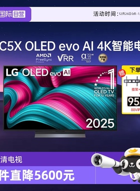 【自营】LG OLED48C5X 48英寸144Hz高刷游戏4K超高清电视48C5