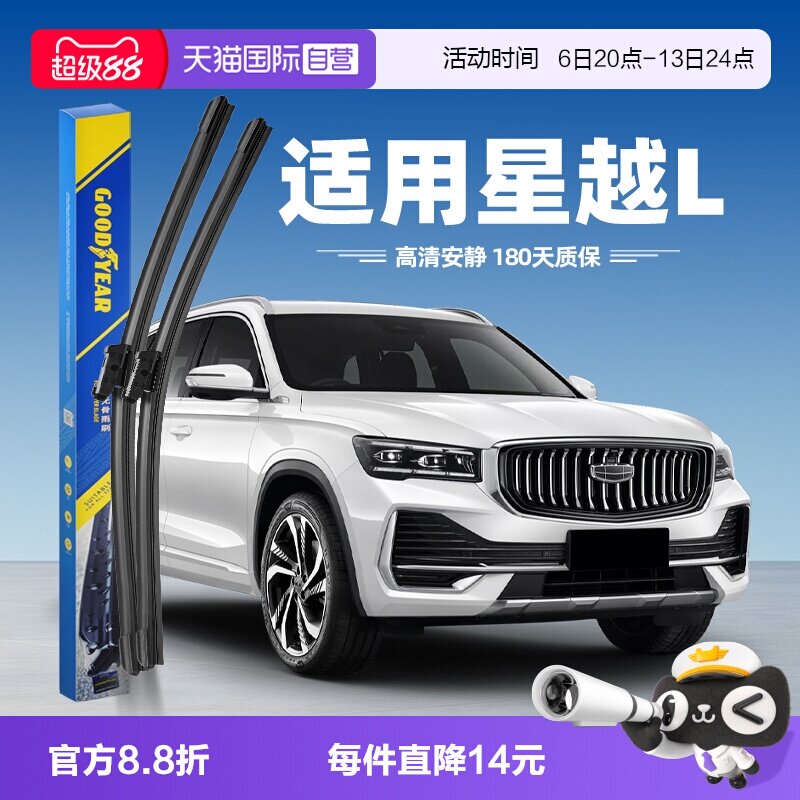 固特异吉利星越L雨刮器图片