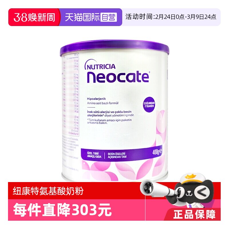 【自营】纽康特氨基酸奶粉LCP特殊配方粉无乳糖婴幼儿欧洲版400g