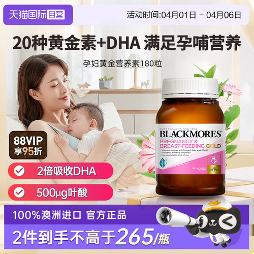 澳佳宝黄金营养素孕妇