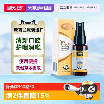 【自营】新西兰进口蜂胶喷剂麦卢卡蜂蜜UMF15+舒缓咽喉喷雾口喷