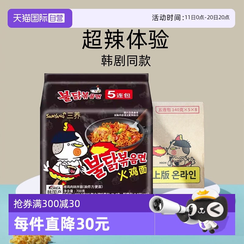 【自营】整箱韩国三养超辣火鸡面进口干拌泡面方便面拌面一箱