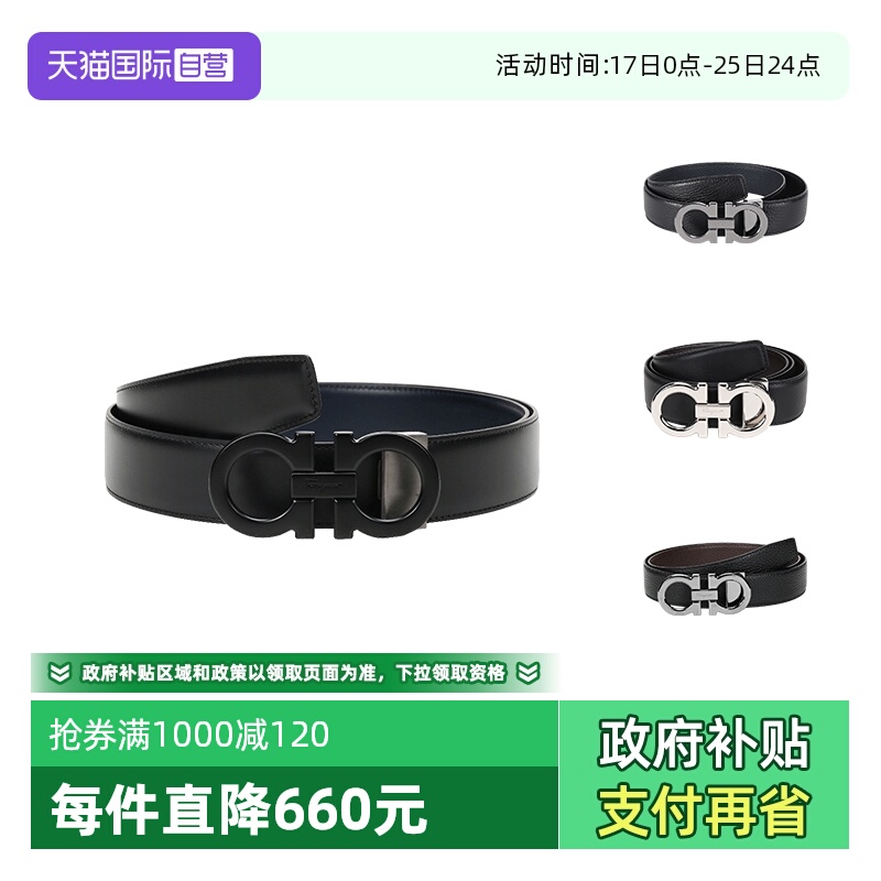 自营FERRAGAMO男士皮带