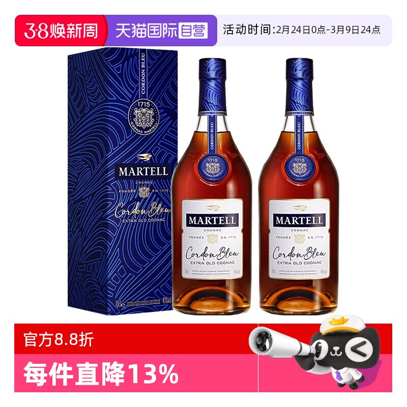 【自营】Martell/马爹利 蓝带700ml*2 干邑白兰地 洋酒正品行货