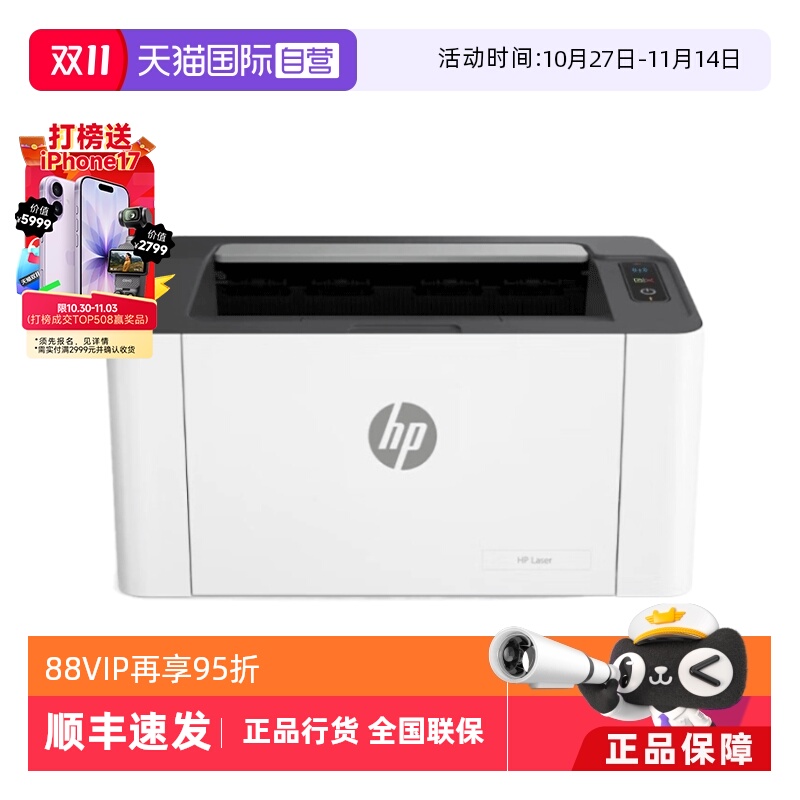 【自营】国补 惠普(HP)1003w无线激光打印机 打印机学生家用 家庭打印作业打印小巧简约(不支持MAC系统)