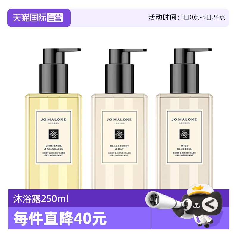 【自营】祖玛珑蓝风铃/青柠罗勒柑橘/黑莓月桂叶250ml沐浴露