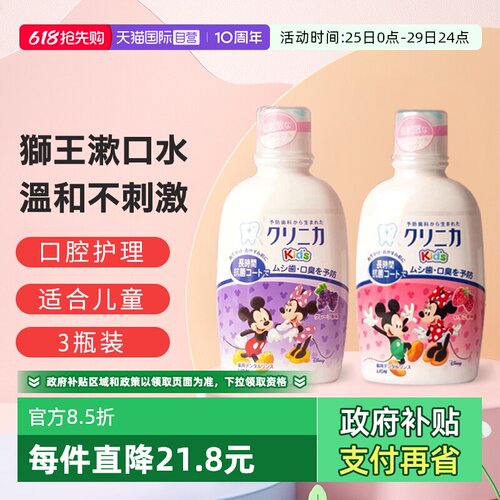 日本狮王儿童漱口水3瓶草莓葡萄