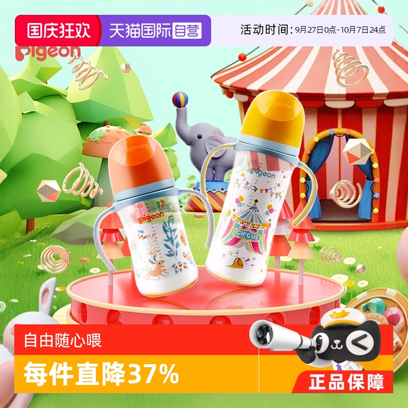 【自营】贝亲/Pigeon宽口径婴儿彩绘PPSU奶瓶宝宝大容量双手柄