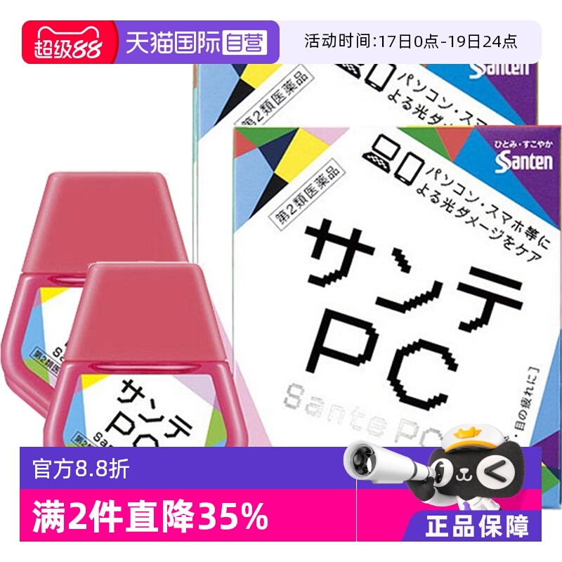 【自营】日本Santen参天PC电脑手机蓝光眼药水12ml滴眼液眼睛*2