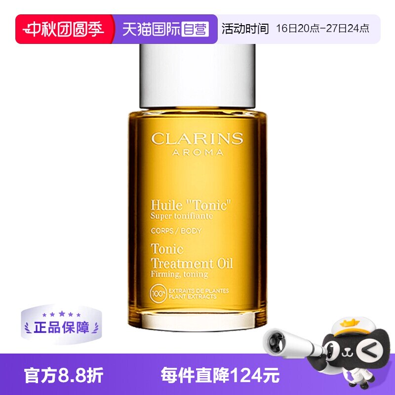 Clarins娇韵诗身体护理油100ml