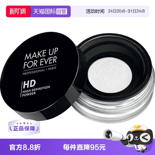 定妆蜜粉法国MAKEUPFOREVER