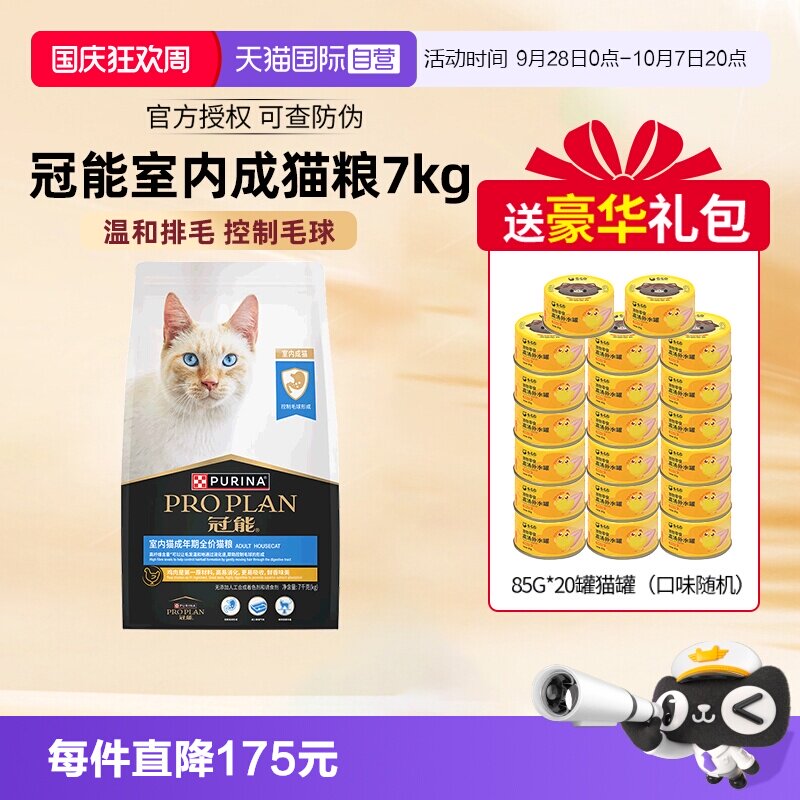 冠能室内成猫粮7kg 赠罐头85g*20 311元 - 86线报