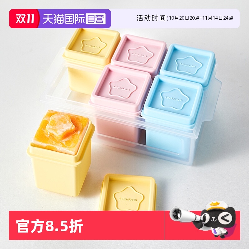 【自营】乐扣乐扣辅食盒宝宝肉泥分装盒独立冷冻格子硅胶辅食冰格