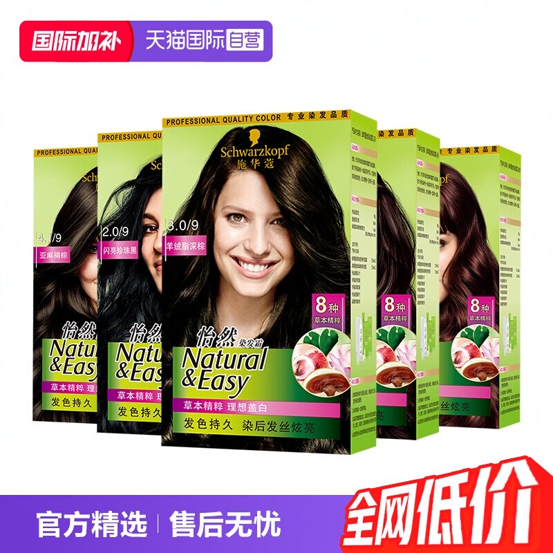 施华蔻染发剂无刺激多种颜色可选