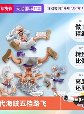 【自营】眼镜厂 海贼王 DXF 艺术王者 路飞5档手办 五档路飞尼卡