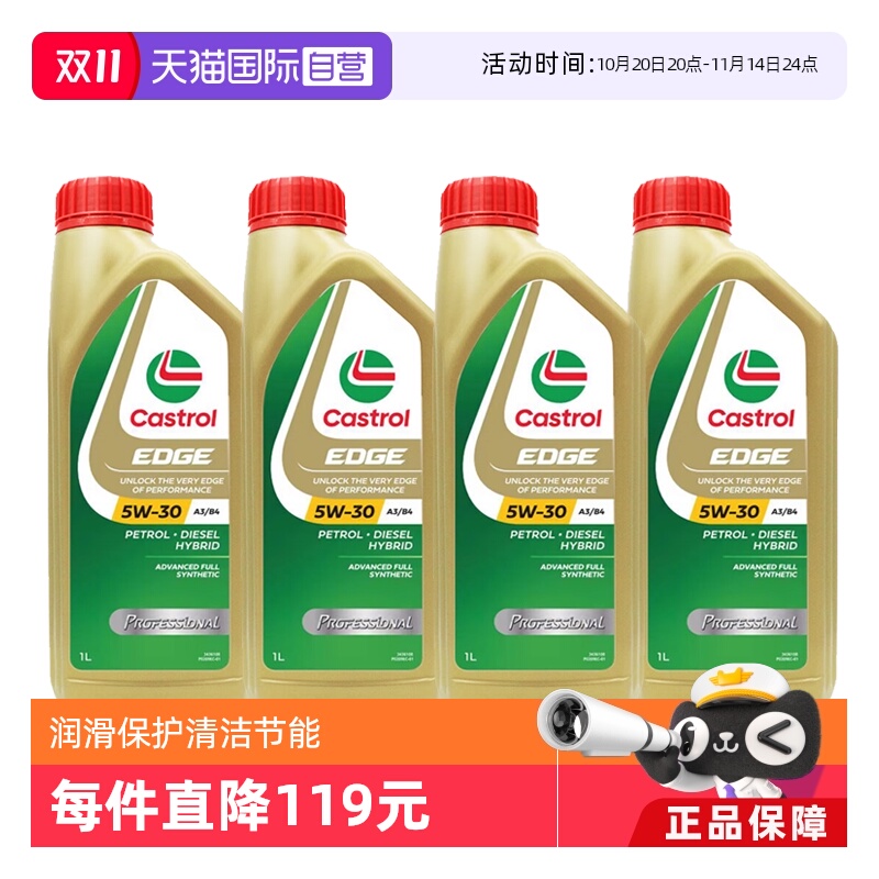 嘉实多Castrol全合成机油1LSL