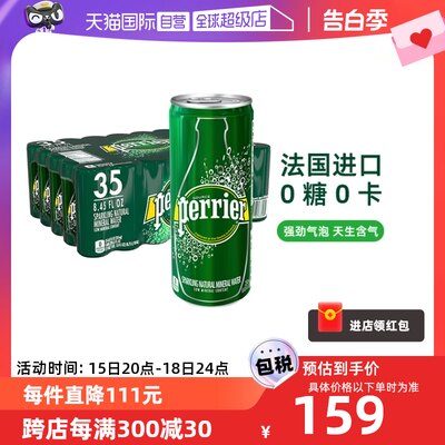 法国矿泉水Perrier自营进口