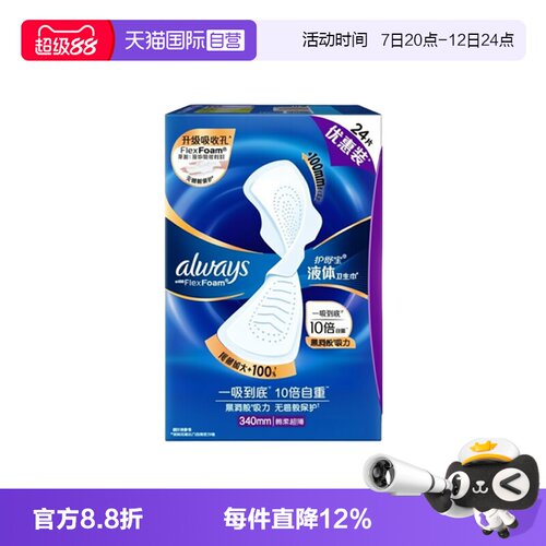 【自营】护舒宝液体卫生巾超长夜用340mm 24片超薄透气姨妈巾