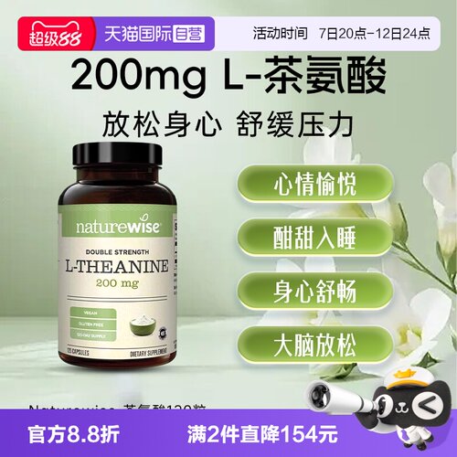 Naturewise褪黑素茶氨酸情绪睡眠