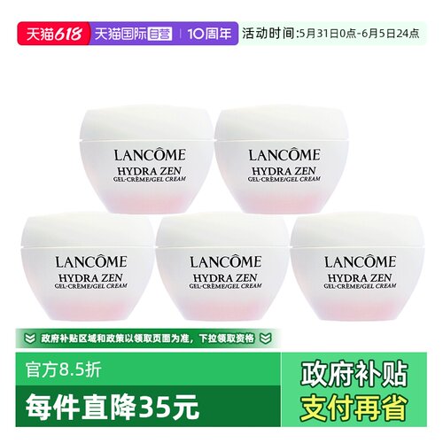 【自营】Lancome/兰蔻水源舒缓乳霜水份缘面霜粉水霜15ml*5