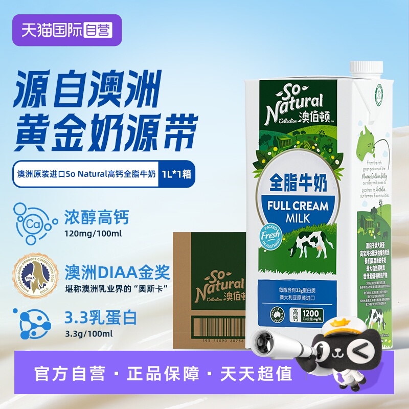 澳伯顿全脂纯牛奶澳大利亚
