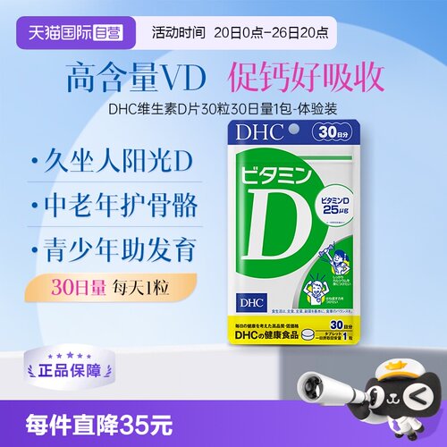自营维生素D片DHC30粒