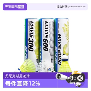 300 塑料耐打尼龙球M250 YONEX尤尼克斯羽毛球yy正品 600 自营