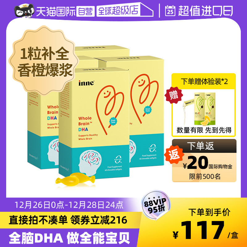 【自营】inne全脑DHA婴幼儿宝宝补脑软胶囊 40粒*4盒
