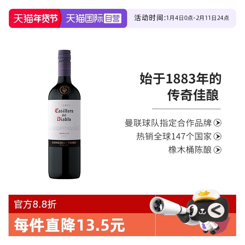 【自营】智利原瓶进口红酒 干露红魔鬼梅洛 干红葡萄酒 750ml/瓶