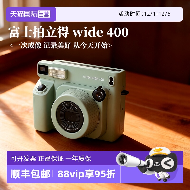 【自营】【国家补贴】富士拍立得instax wide 400 一次成像相机