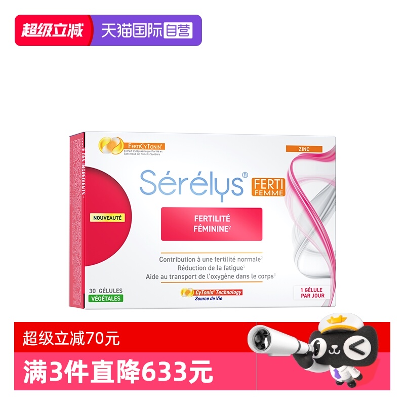 自营叶酸SERELYS法国叶酸