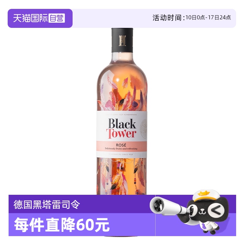 黑塔雷司令白葡萄酒桃红半甜白