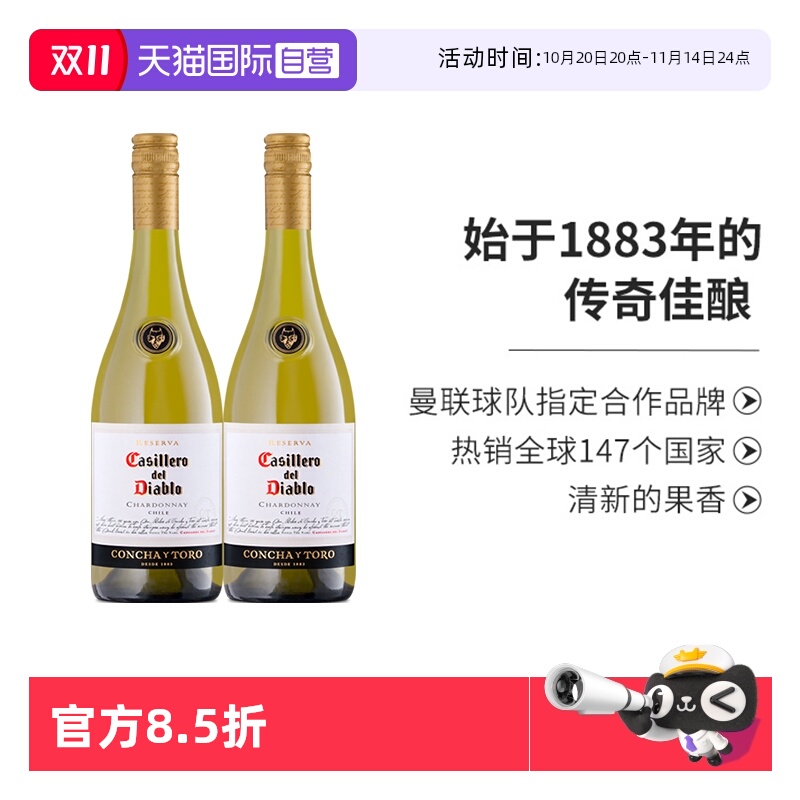 【自营】智利原瓶进口红酒干露红魔鬼霞多丽干白葡萄酒750ml*2瓶