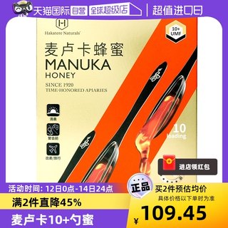 【自营】荷塔威UMF10+麦卢卡便携勺蜜10支*12g新西兰进口天然蜂蜜