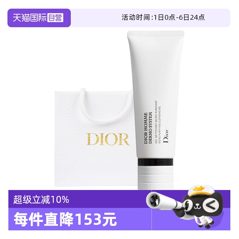 【自营】Dior/迪奥桀骜男士活力洁肤凝露125ml男士洗面奶保湿清洁